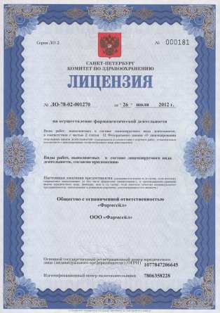 Лицензия на осуществление фармацевтической деятельности в Козловщине